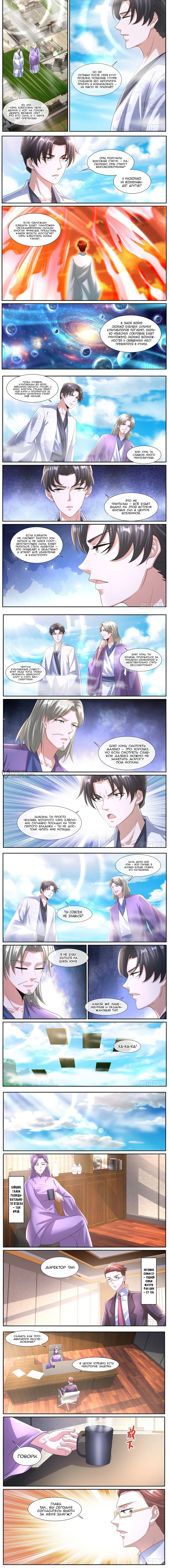 Манга Перерождение бессмертного горожанина-культиватора - Глава 1063 Страница 2