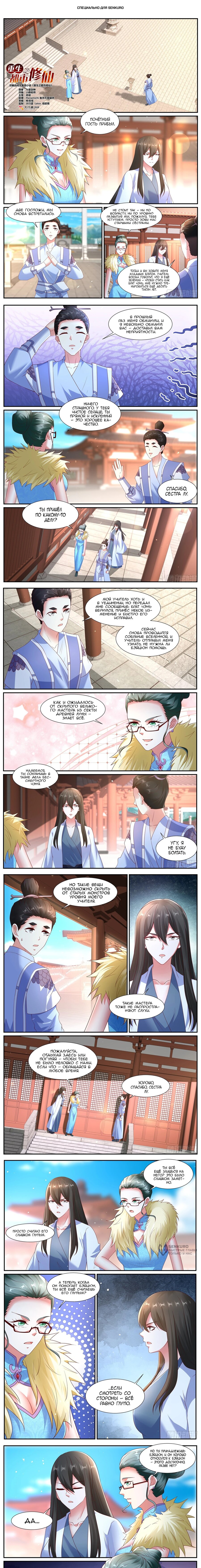 Манга Перерождение бессмертного горожанина-культиватора - Глава 1065 Страница 1