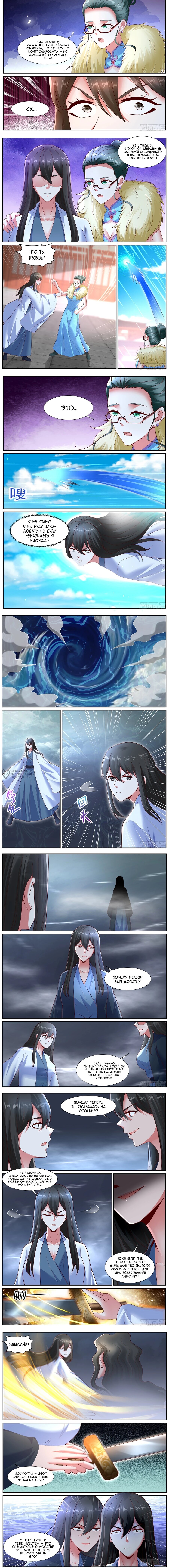 Манга Перерождение бессмертного горожанина-культиватора - Глава 1065 Страница 2