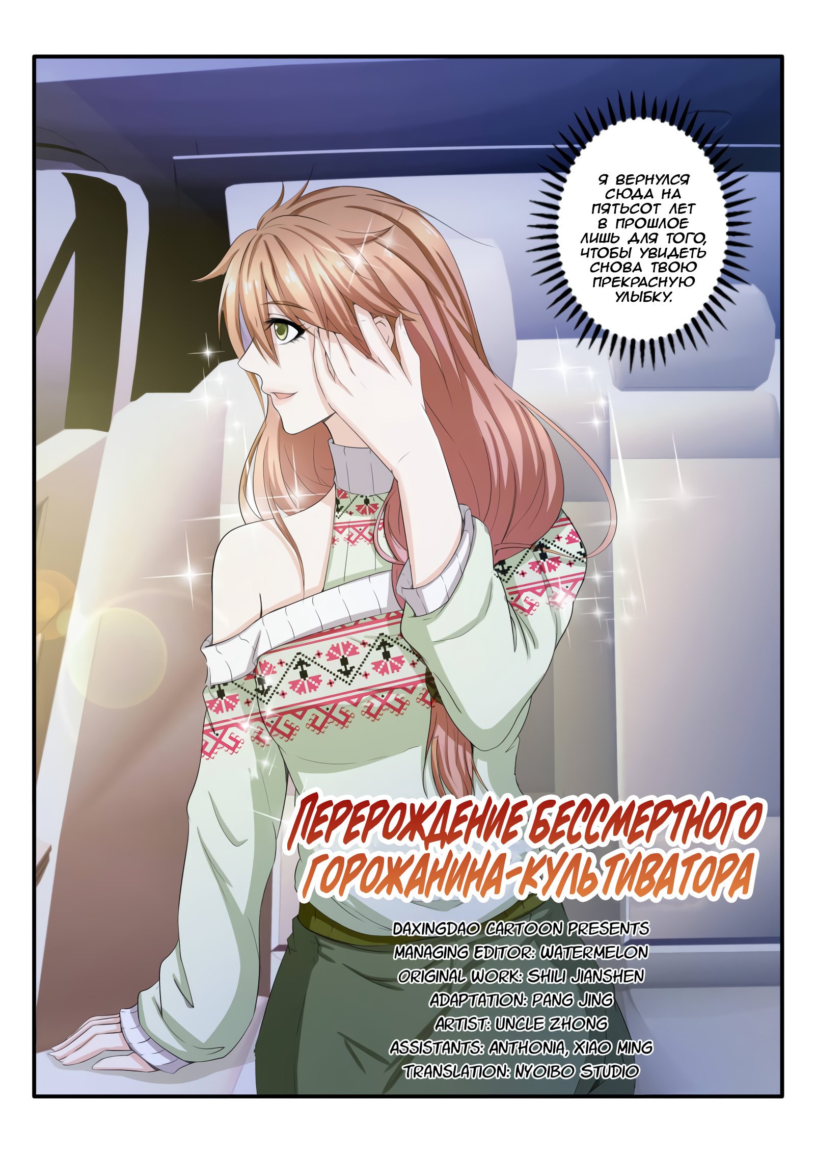 Манга Перерождение бессмертного горожанина-культиватора - Глава 41 Страница 8