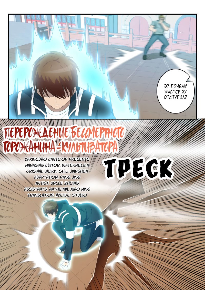 Манга Перерождение бессмертного горожанина-культиватора - Глава 39 Страница 4