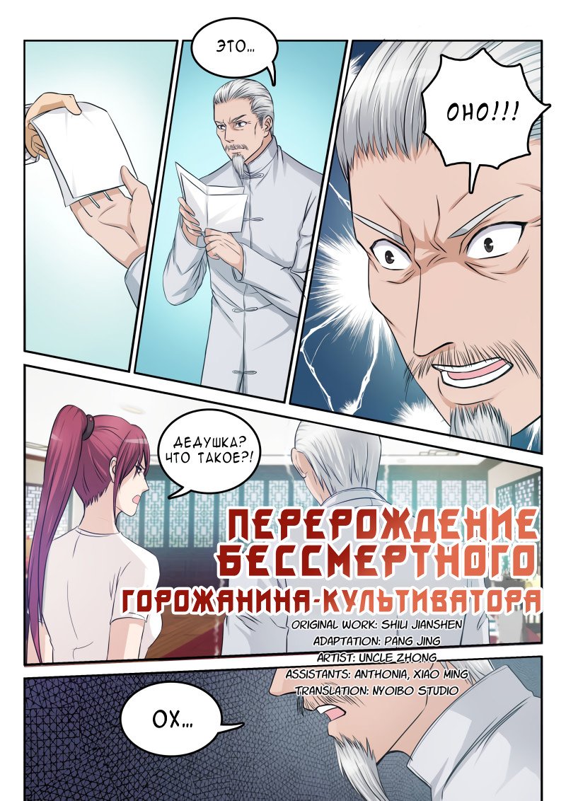 Манга Перерождение бессмертного горожанина-культиватора - Глава 8 Страница 6