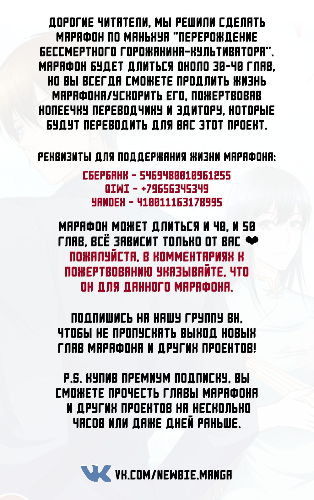 Манга Перерождение бессмертного горожанина-культиватора - Глава 60 Страница 1