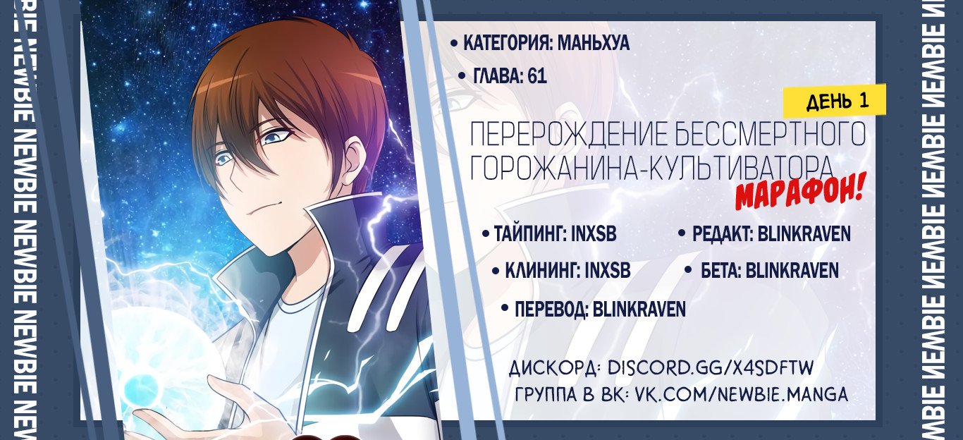 Манга Перерождение бессмертного горожанина-культиватора - Глава 61 Страница 12