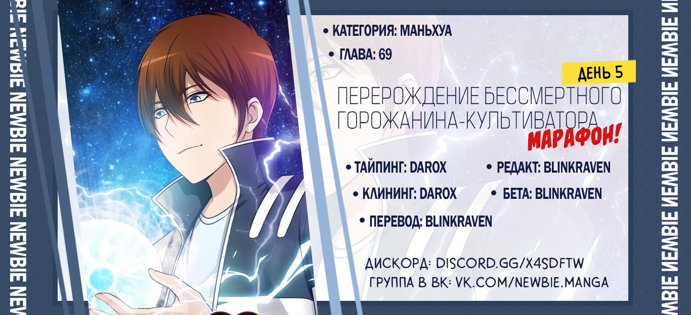 Манга Перерождение бессмертного горожанина-культиватора - Глава 69 Страница 12