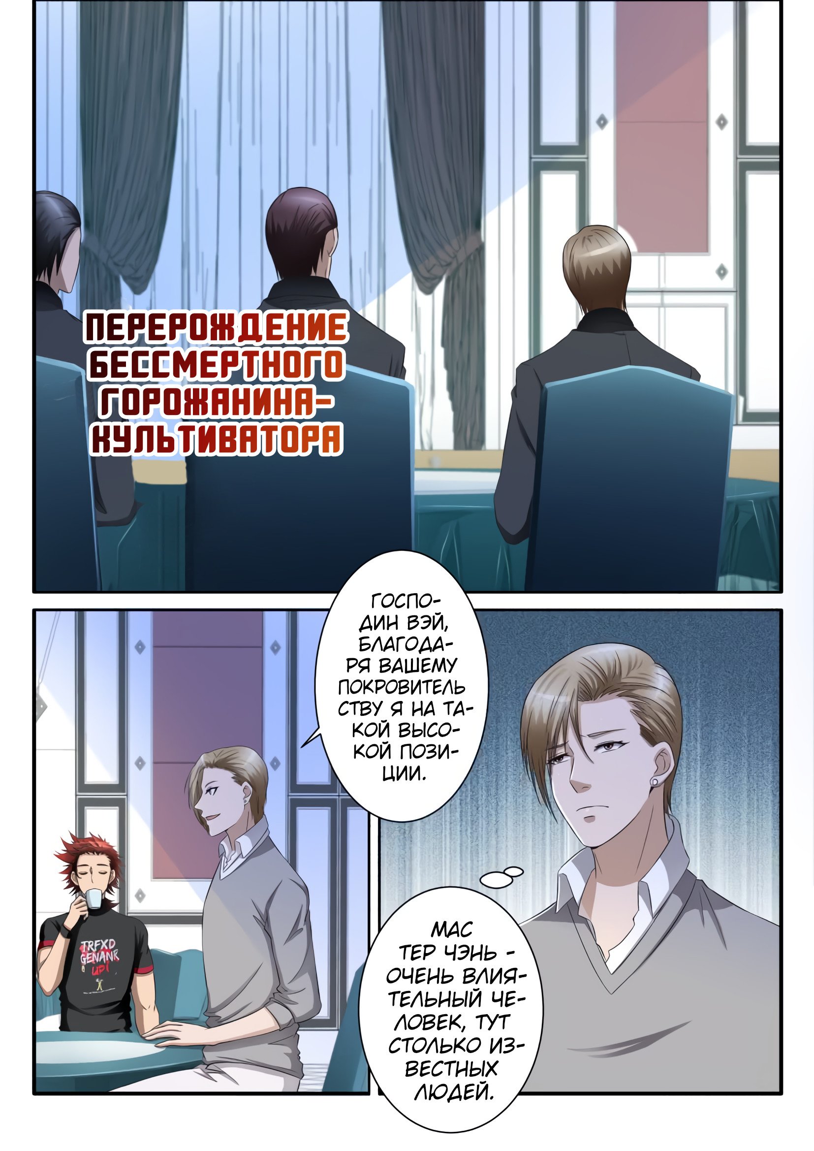 Манга Перерождение бессмертного горожанина-культиватора - Глава 75 Страница 8