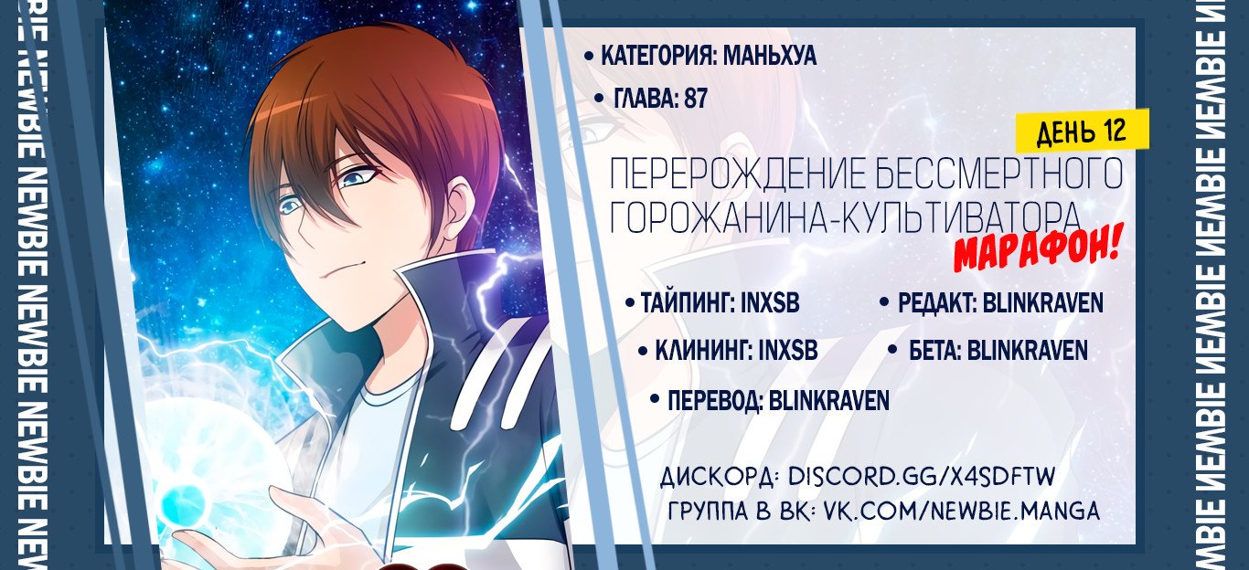 Манга Перерождение бессмертного горожанина-культиватора - Глава 87 Страница 12