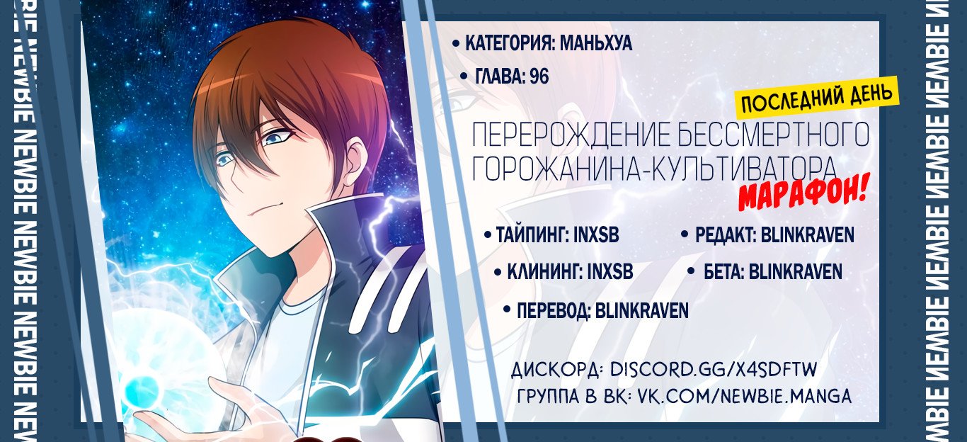 Манга Перерождение бессмертного горожанина-культиватора - Глава 96 Страница 11