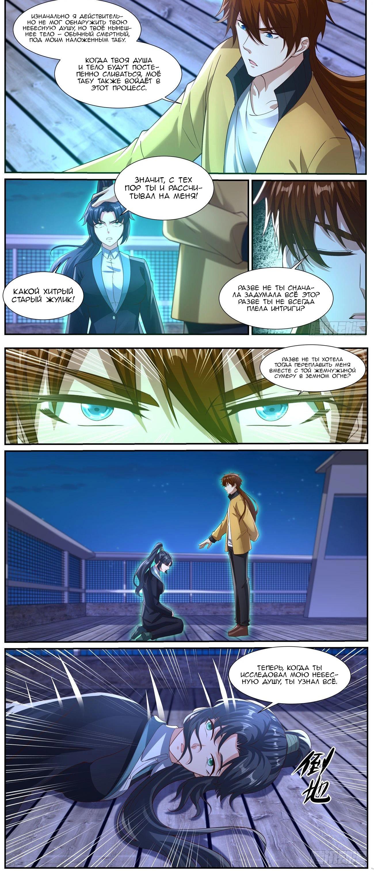 Манга Перерождение бессмертного горожанина-культиватора - Глава 1032 Страница 3