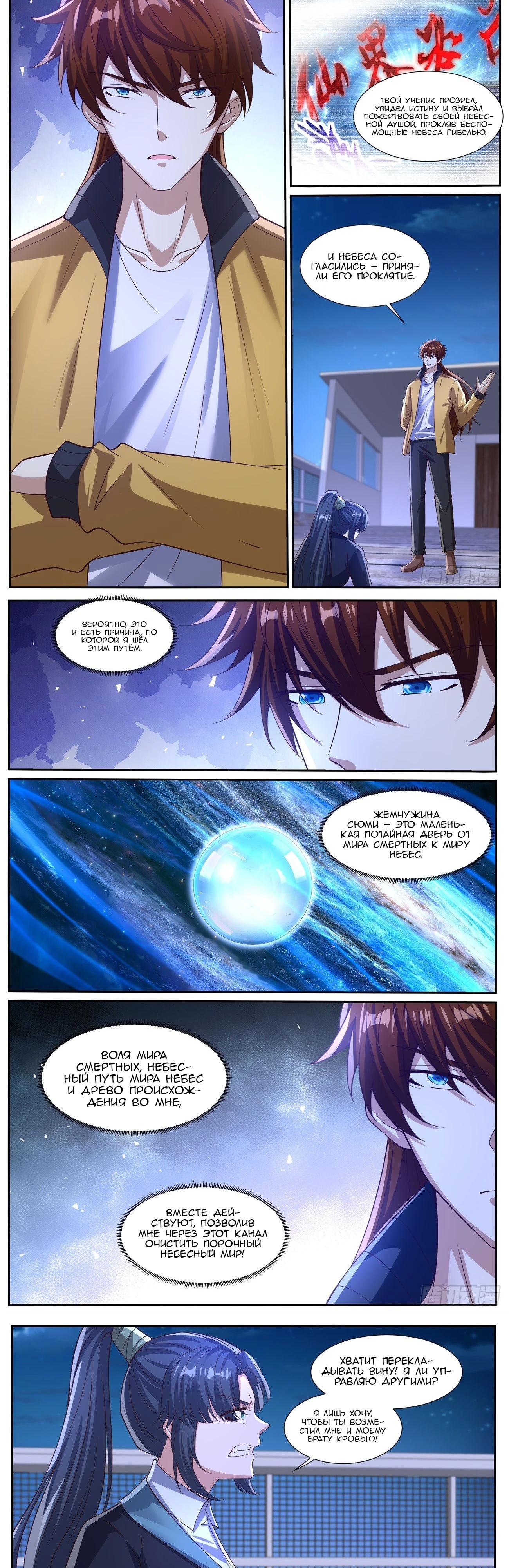 Манга Перерождение бессмертного горожанина-культиватора - Глава 1032 Страница 5