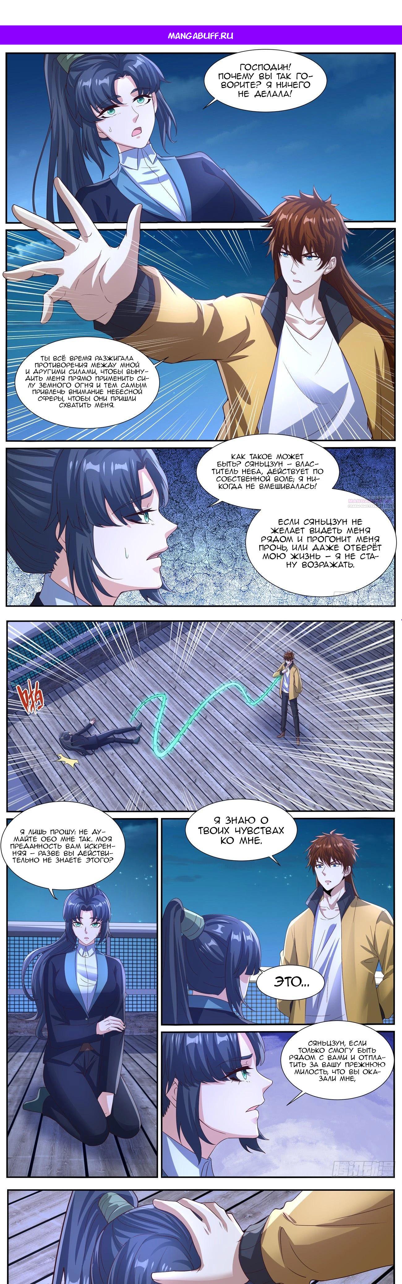 Манга Перерождение бессмертного горожанина-культиватора - Глава 1032 Страница 1