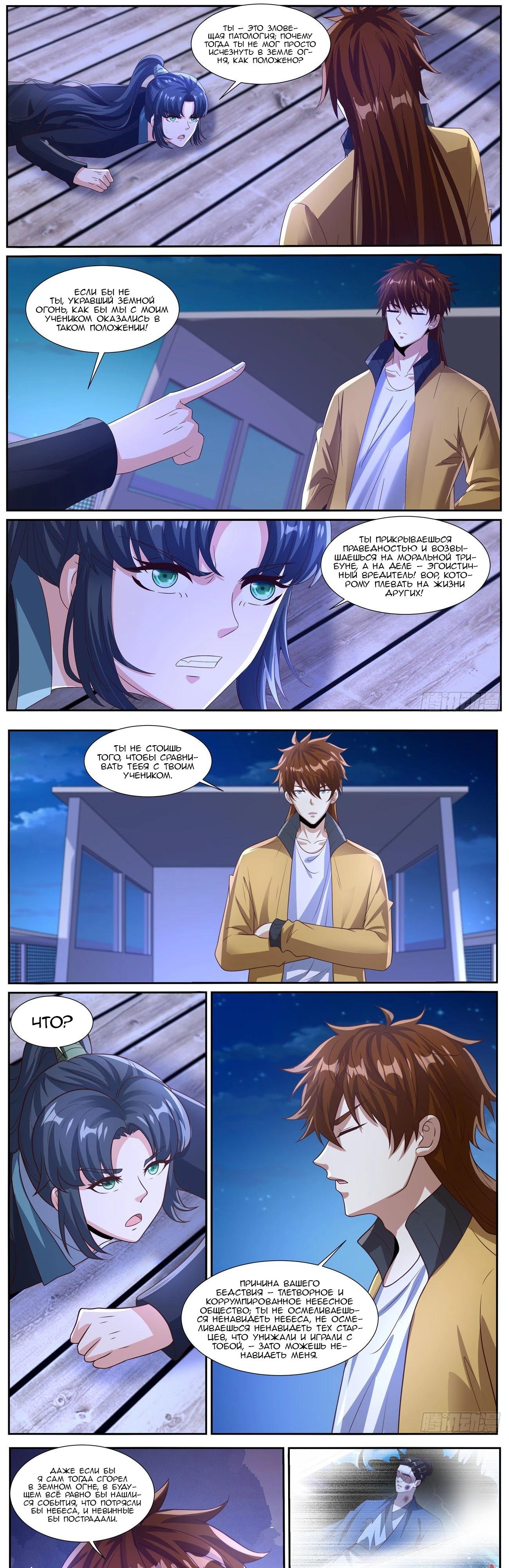 Манга Перерождение бессмертного горожанина-культиватора - Глава 1032 Страница 4