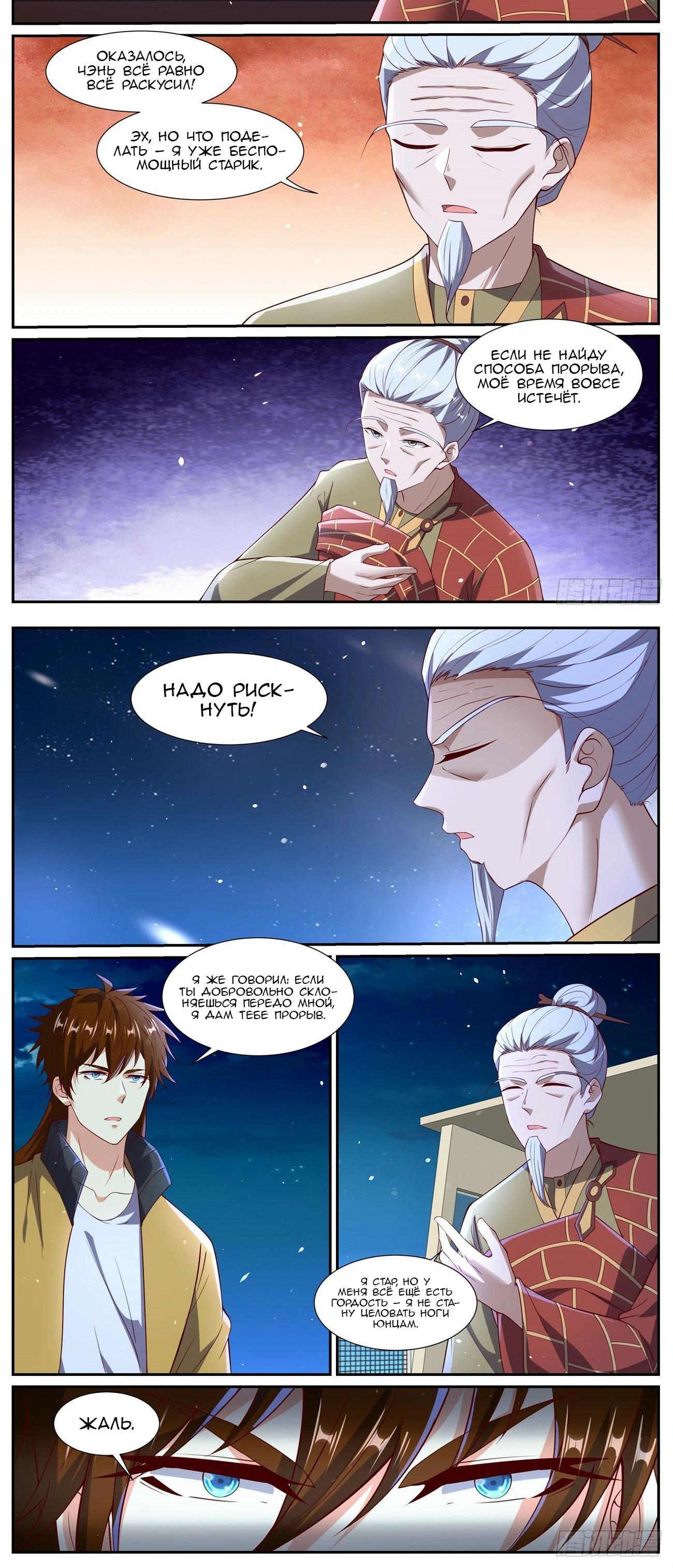 Манга Перерождение бессмертного горожанина-культиватора - Глава 1031 Страница 3