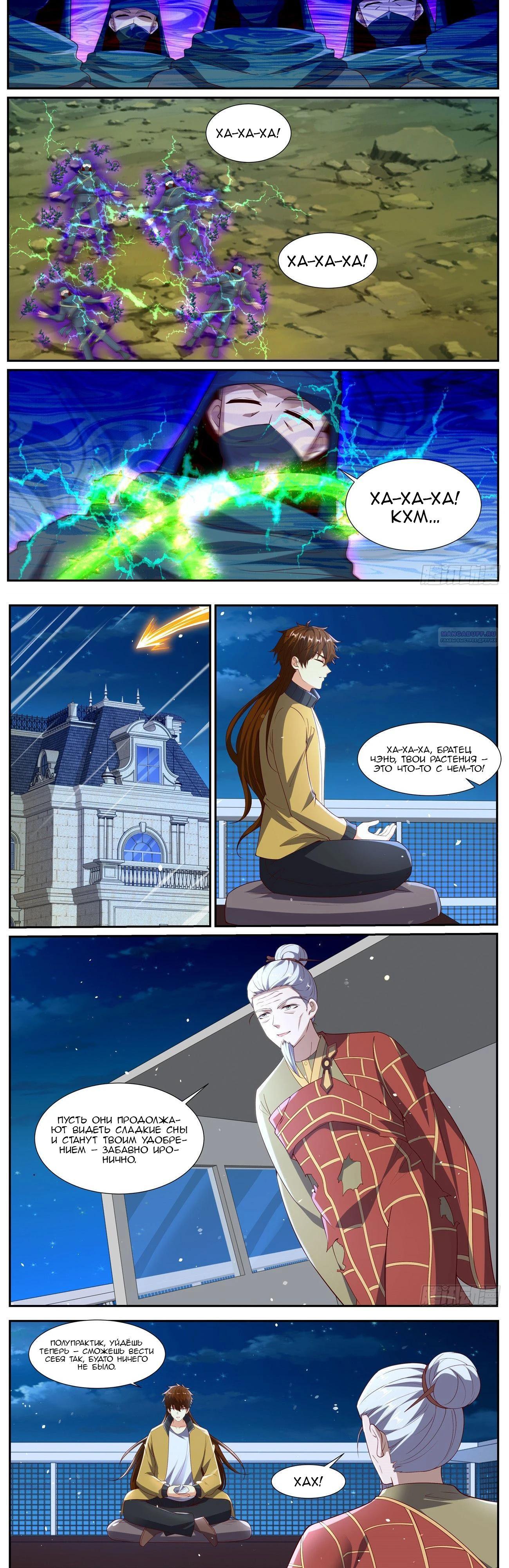 Манга Перерождение бессмертного горожанина-культиватора - Глава 1031 Страница 2