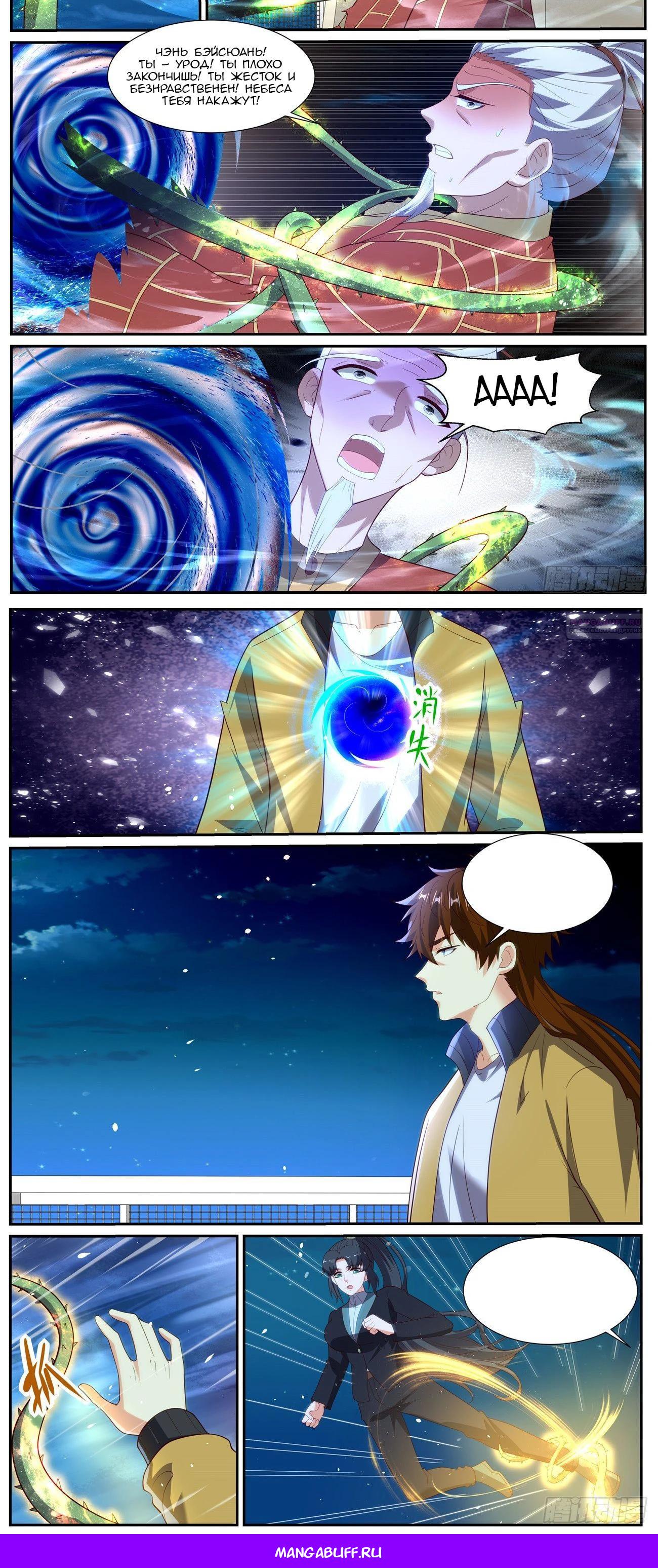 Манга Перерождение бессмертного горожанина-культиватора - Глава 1031 Страница 6