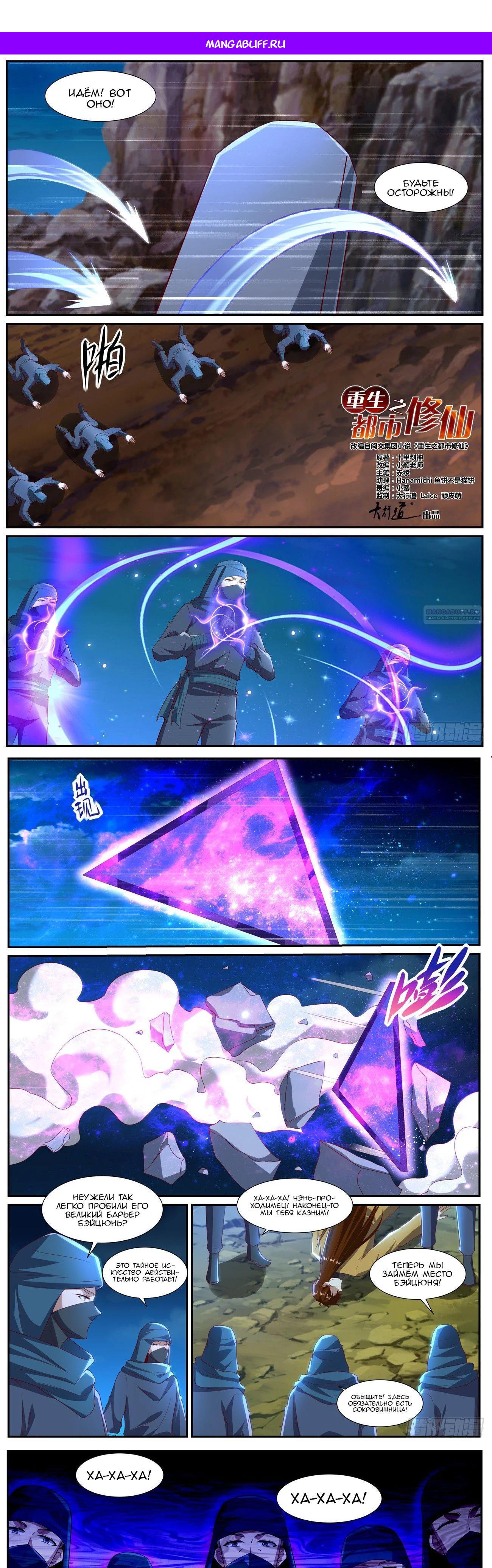 Манга Перерождение бессмертного горожанина-культиватора - Глава 1031 Страница 1