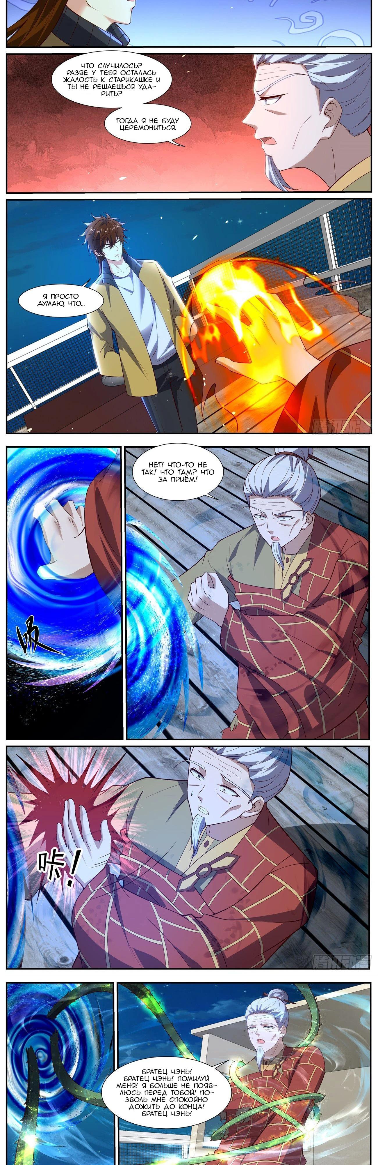 Манга Перерождение бессмертного горожанина-культиватора - Глава 1031 Страница 5