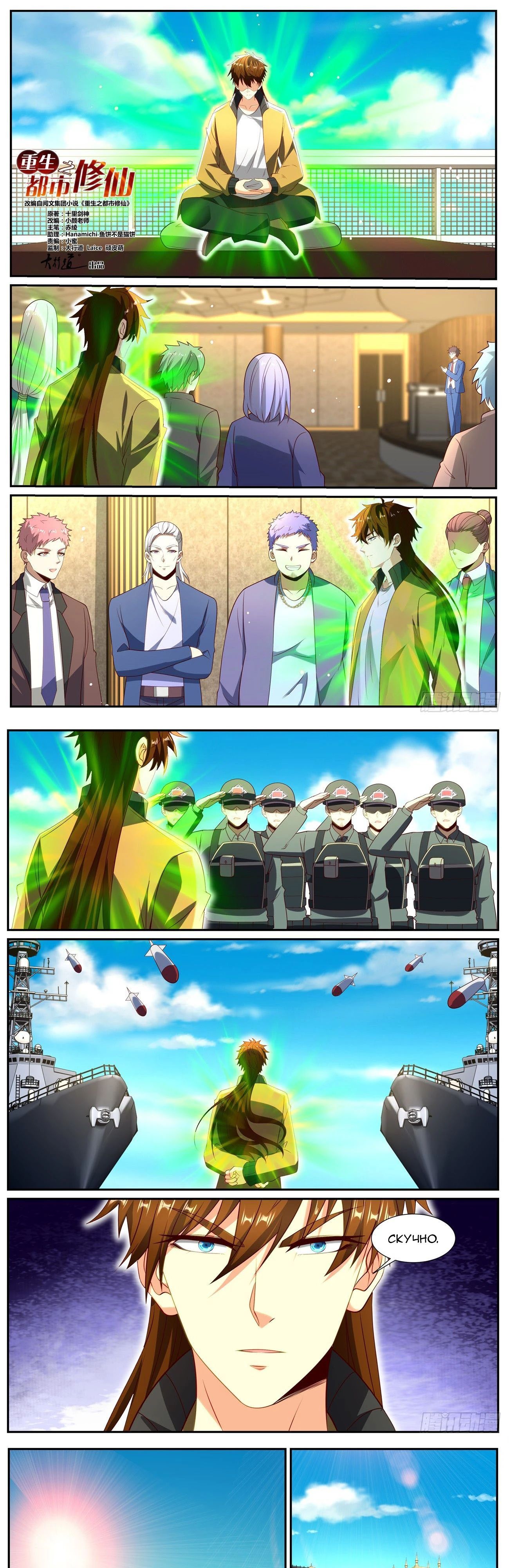 Манга Перерождение бессмертного горожанина-культиватора - Глава 1030 Страница 4