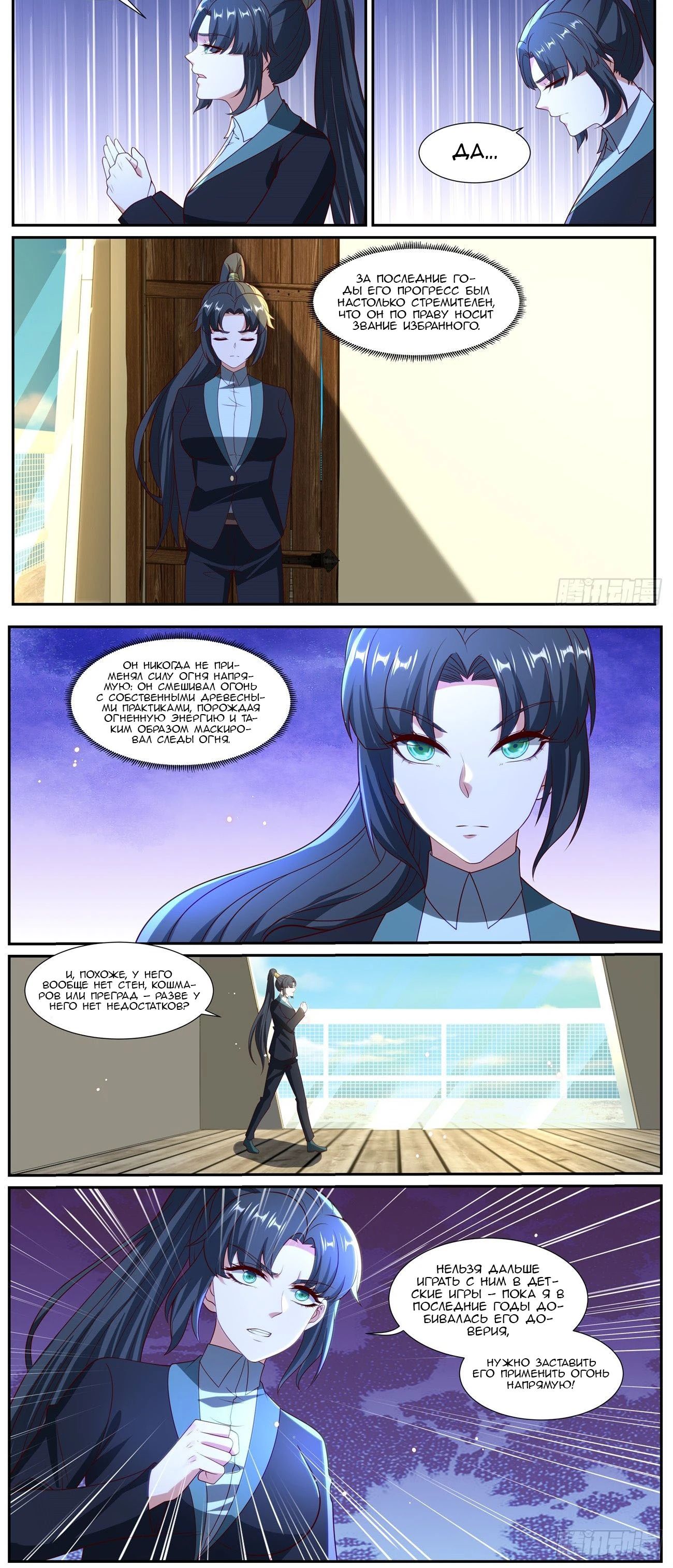 Манга Перерождение бессмертного горожанина-культиватора - Глава 1030 Страница 6