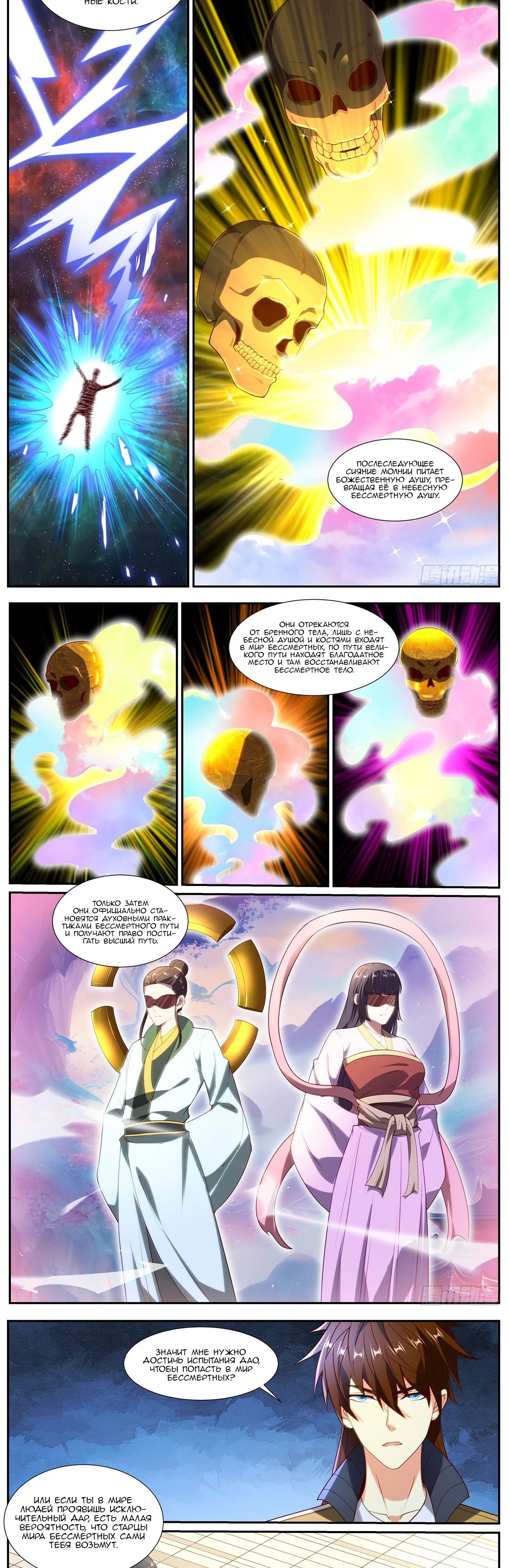 Манга Перерождение бессмертного горожанина-культиватора - Глава 1030 Страница 2