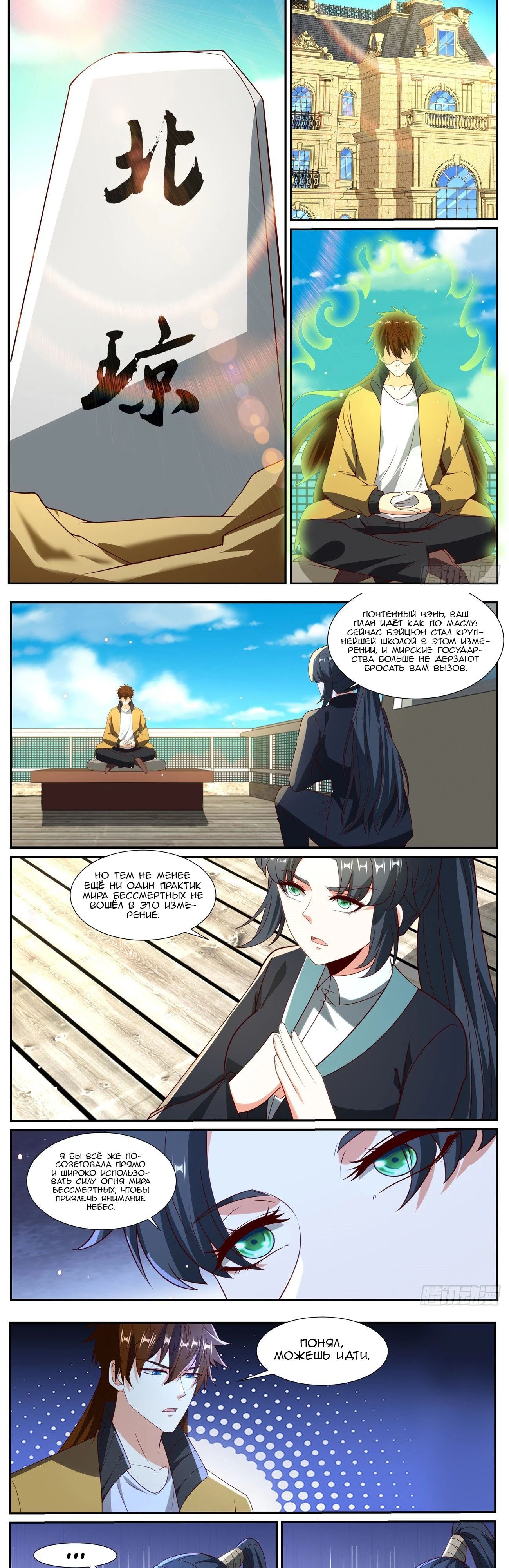Манга Перерождение бессмертного горожанина-культиватора - Глава 1030 Страница 5