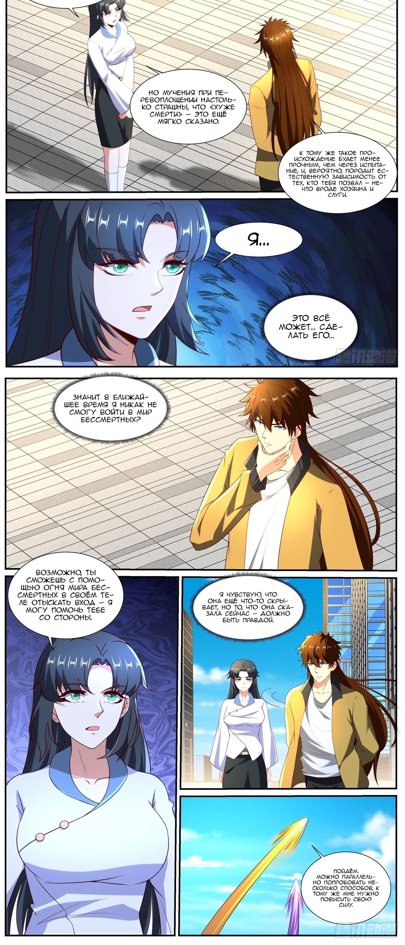 Манга Перерождение бессмертного горожанина-культиватора - Глава 1030 Страница 3