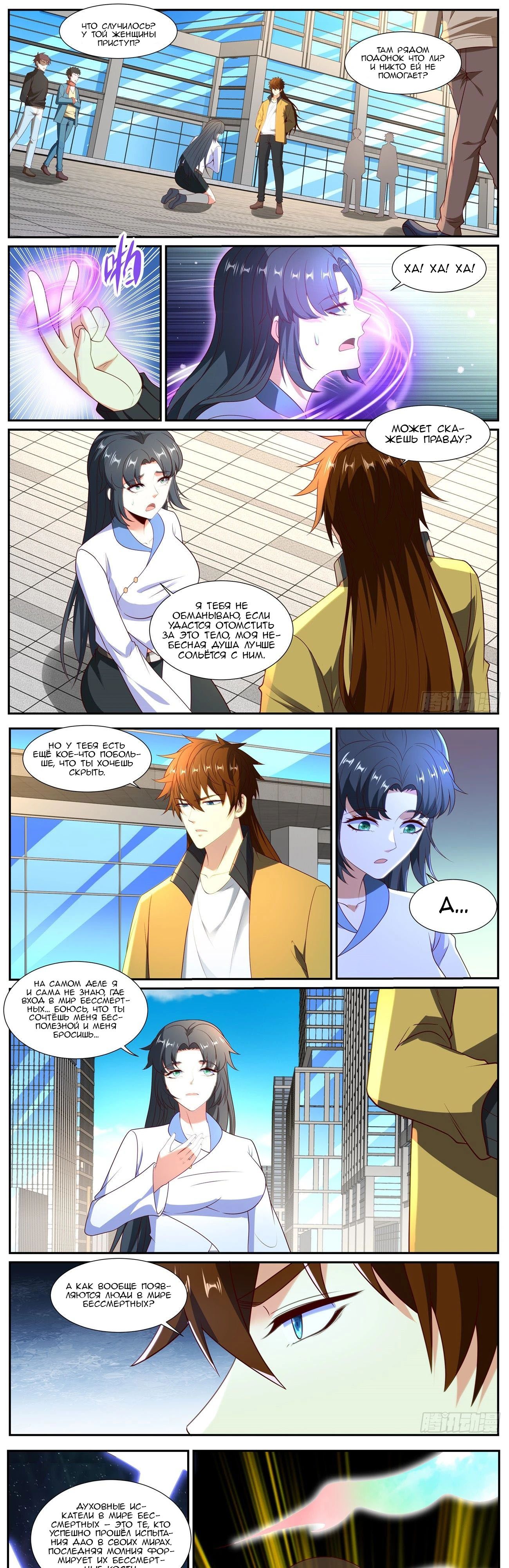 Манга Перерождение бессмертного горожанина-культиватора - Глава 1030 Страница 1