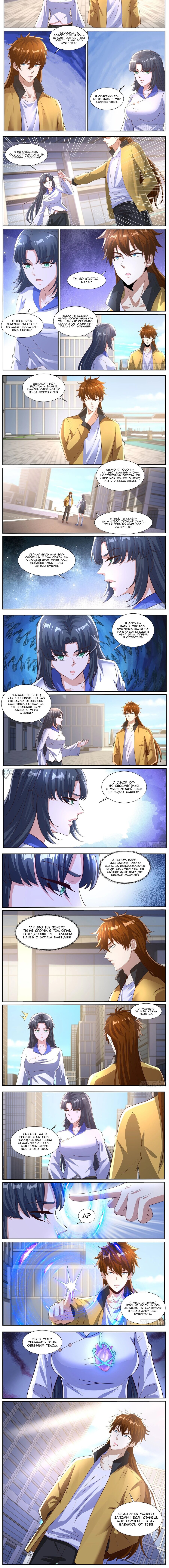 Манга Перерождение бессмертного горожанина-культиватора - Глава 1029 Страница 2