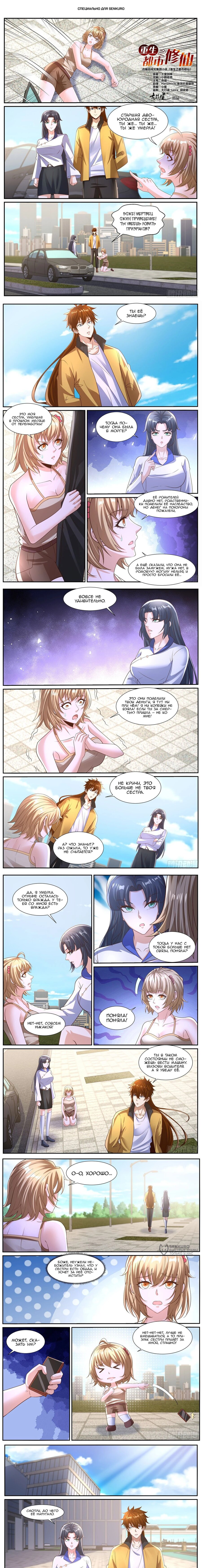 Манга Перерождение бессмертного горожанина-культиватора - Глава 1029 Страница 1