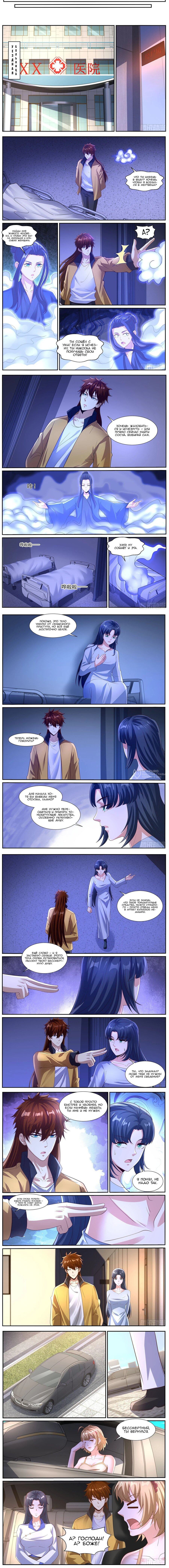 Манга Перерождение бессмертного горожанина-культиватора - Глава 1028 Страница 2