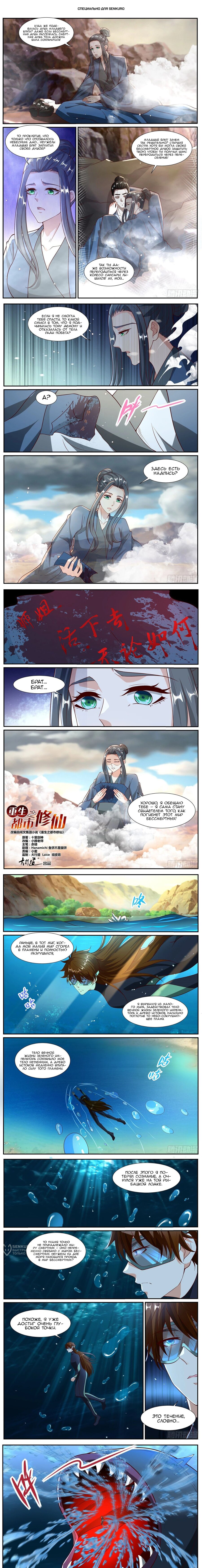 Манга Перерождение бессмертного горожанина-культиватора - Глава 1027 Страница 1