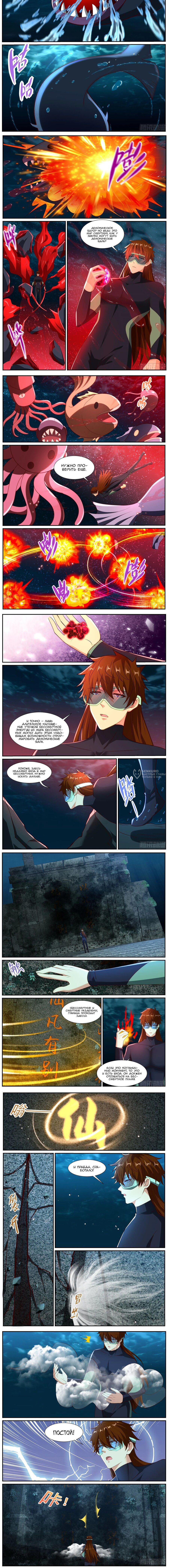 Манга Перерождение бессмертного горожанина-культиватора - Глава 1027 Страница 2