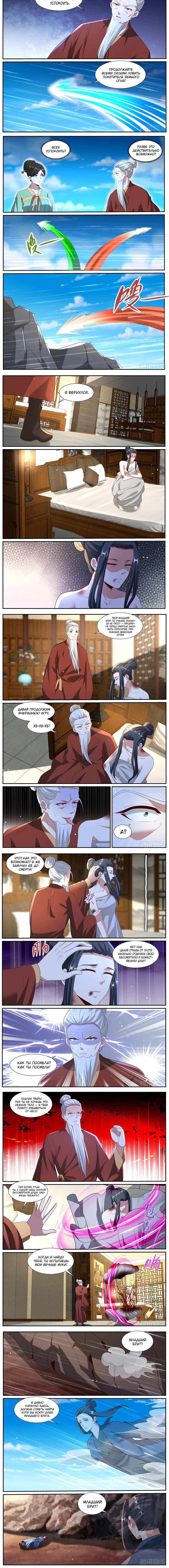 Манга Перерождение бессмертного горожанина-культиватора - Глава 1026 Страница 2