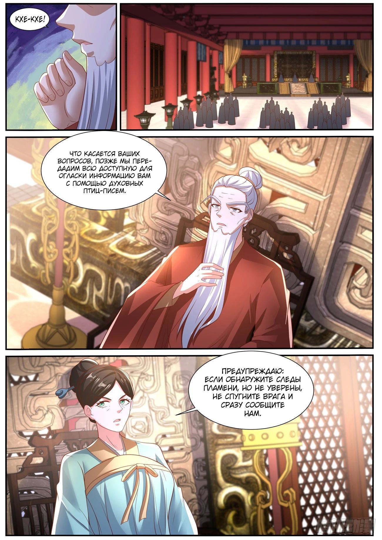 Манга Перерождение бессмертного горожанина-культиватора - Глава 1025 Страница 4