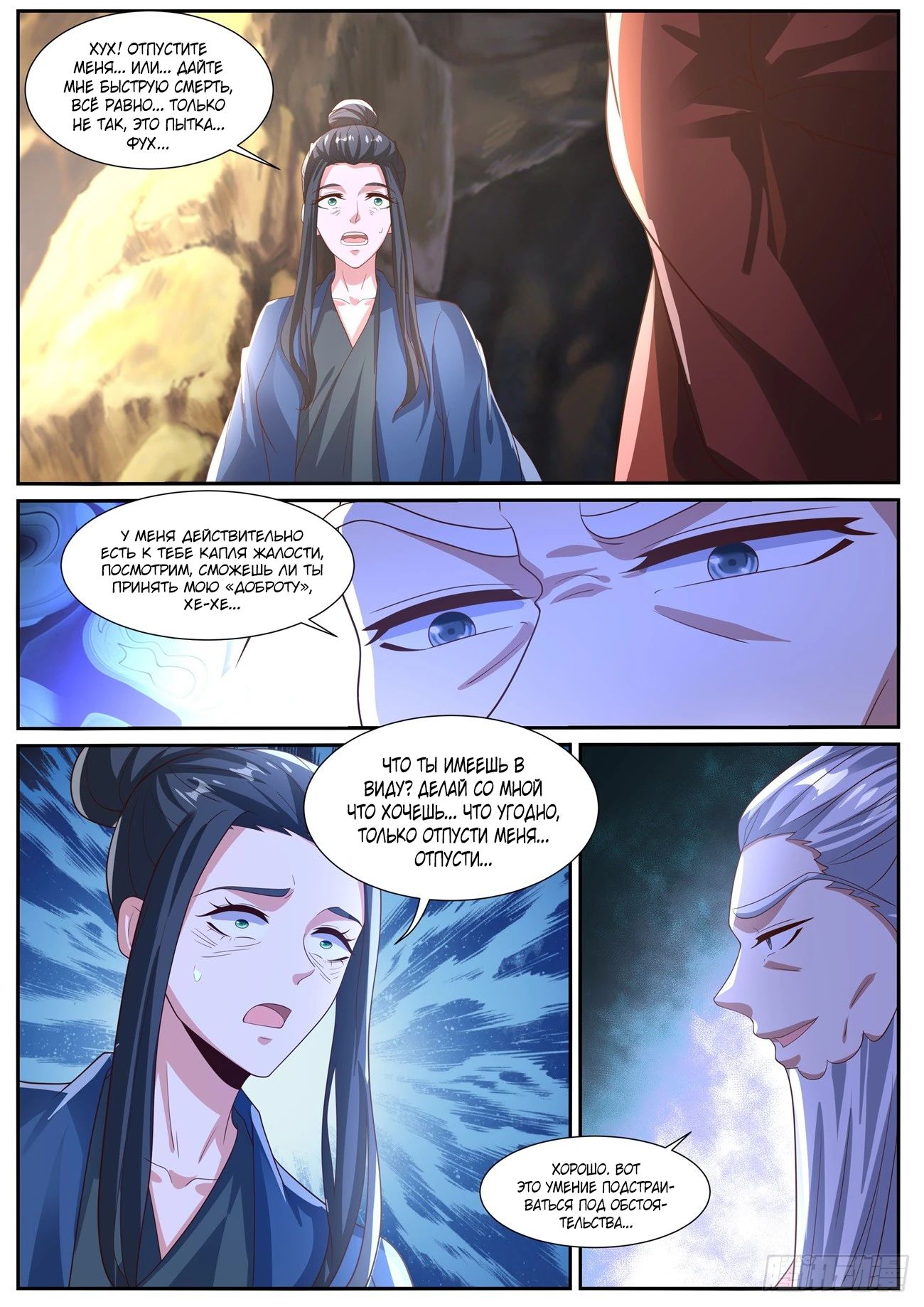 Манга Перерождение бессмертного горожанина-культиватора - Глава 1025 Страница 12