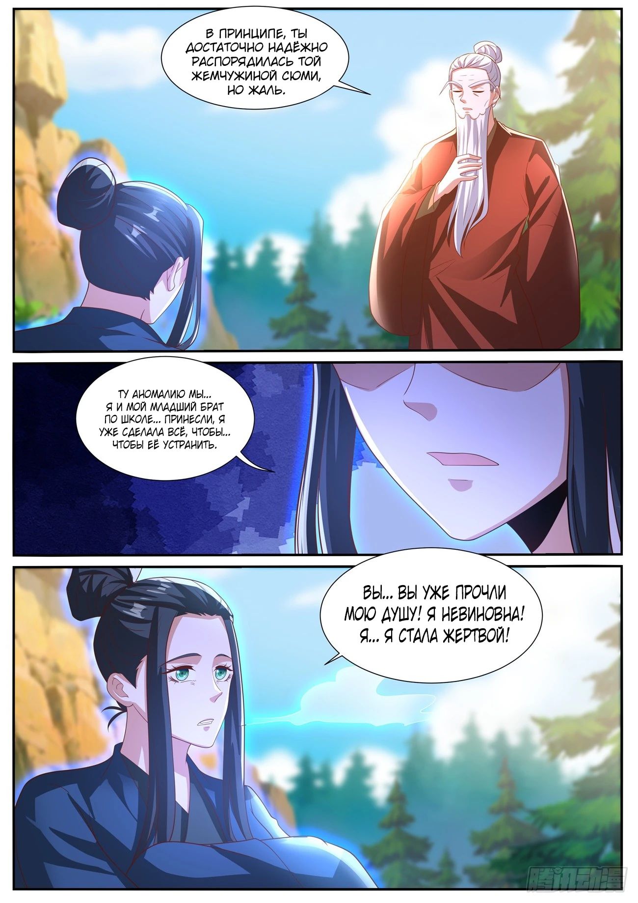 Манга Перерождение бессмертного горожанина-культиватора - Глава 1025 Страница 11