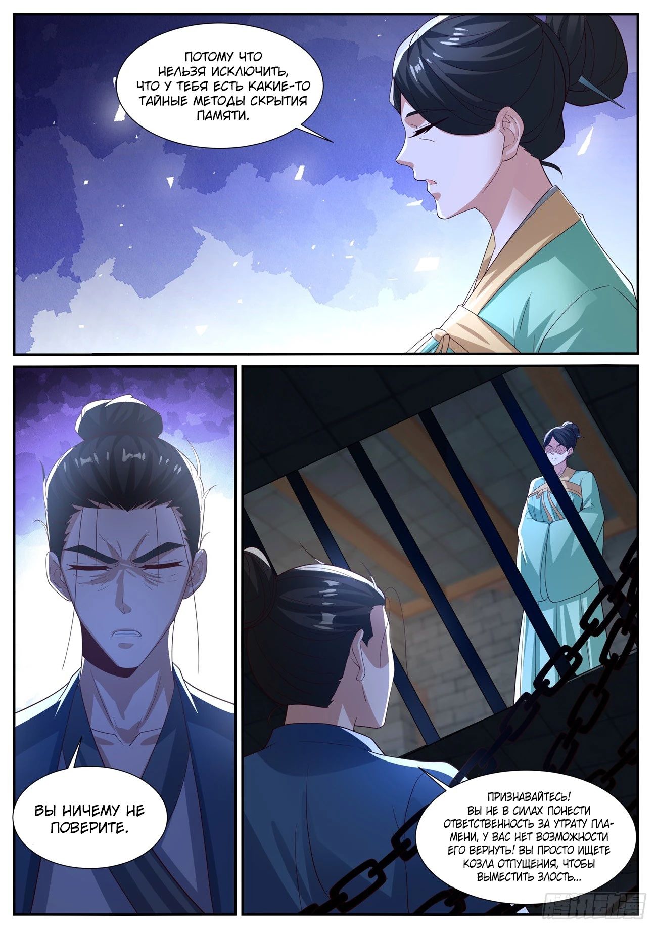 Манга Перерождение бессмертного горожанина-культиватора - Глава 1025 Страница 8