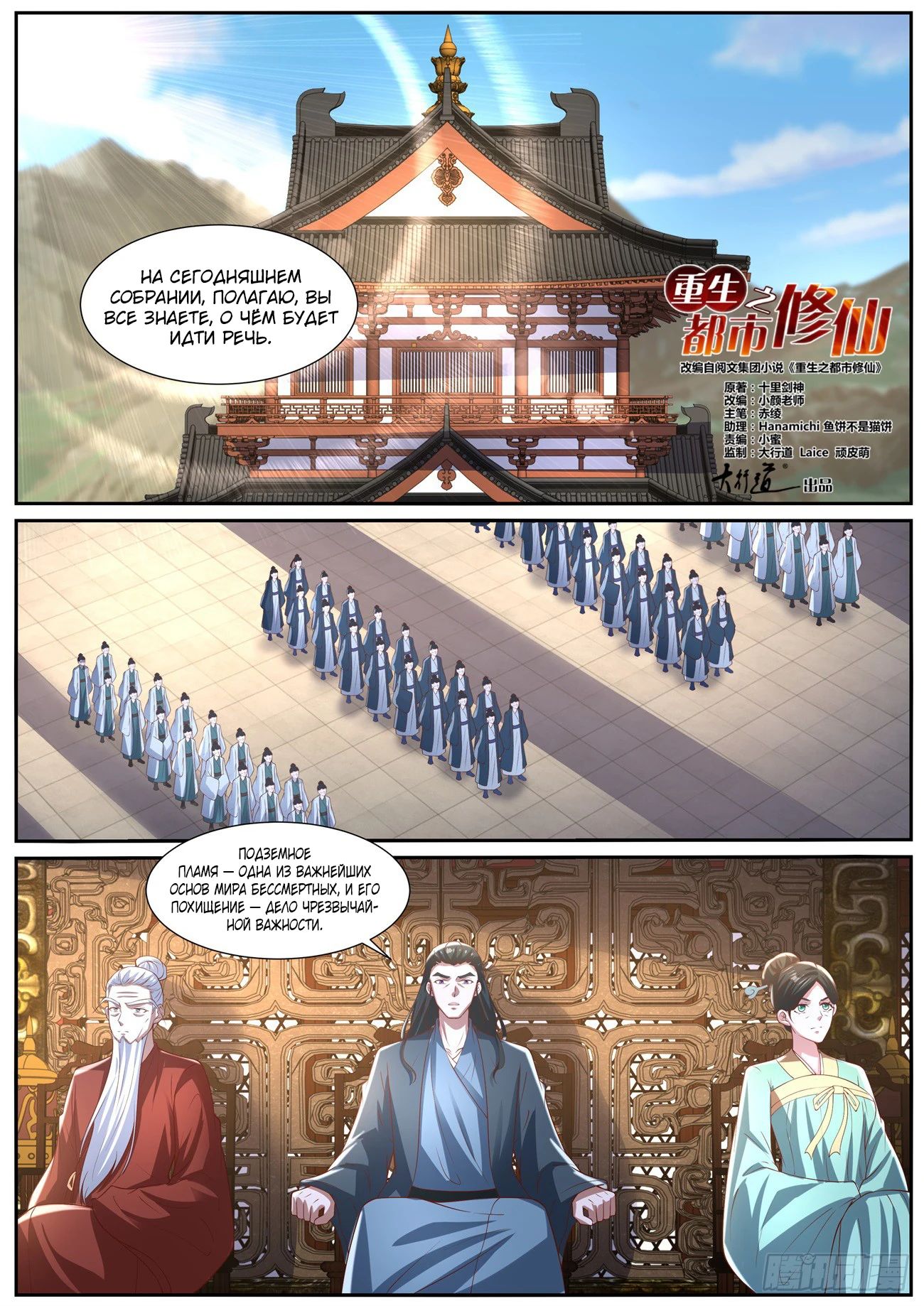 Манга Перерождение бессмертного горожанина-культиватора - Глава 1025 Страница 1