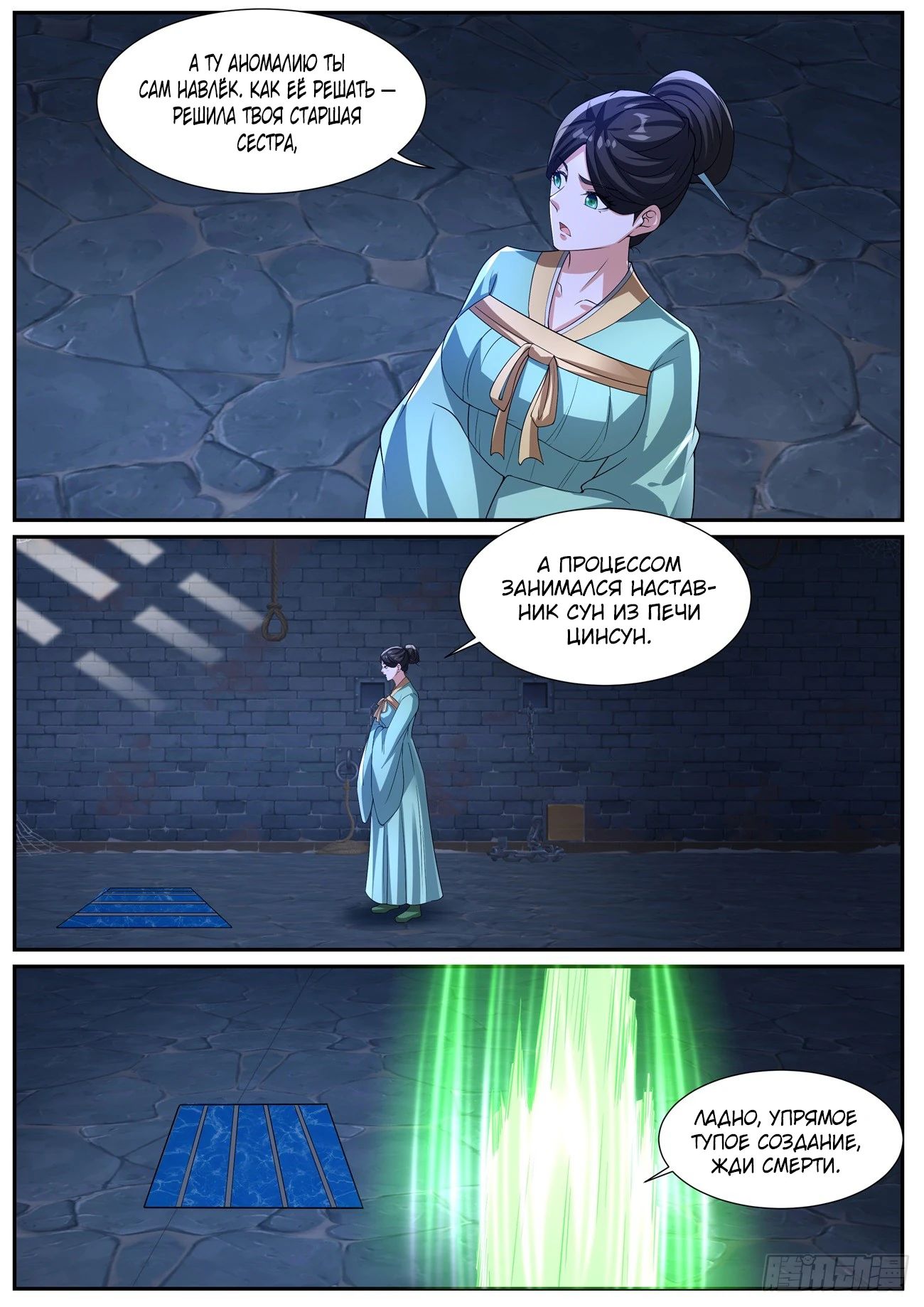 Манга Перерождение бессмертного горожанина-культиватора - Глава 1025 Страница 9