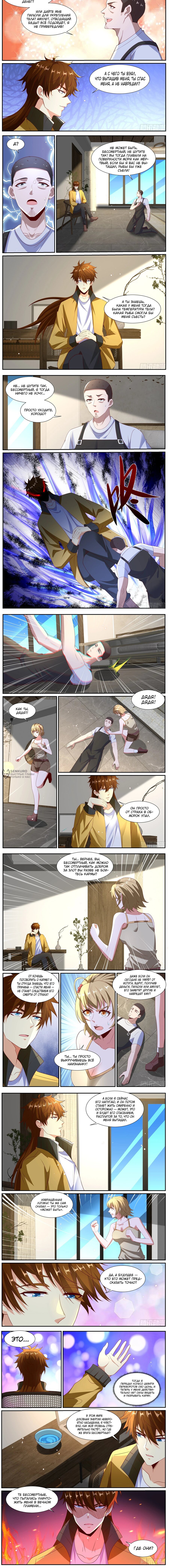 Манга Перерождение бессмертного горожанина-культиватора - Глава 1024 Страница 2