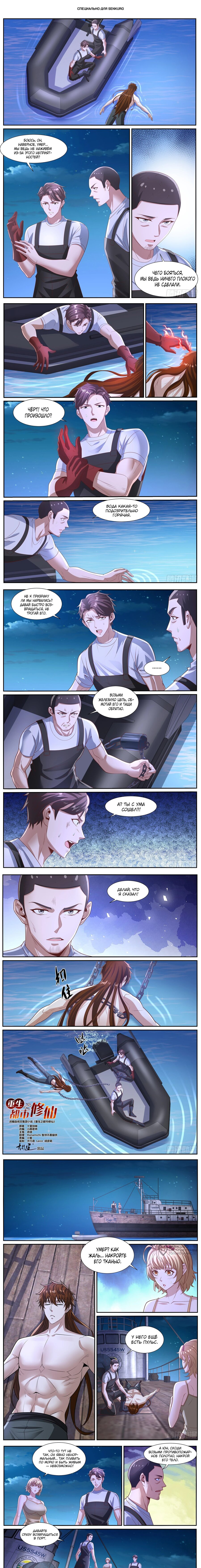 Манга Перерождение бессмертного горожанина-культиватора - Глава 1023 Страница 1