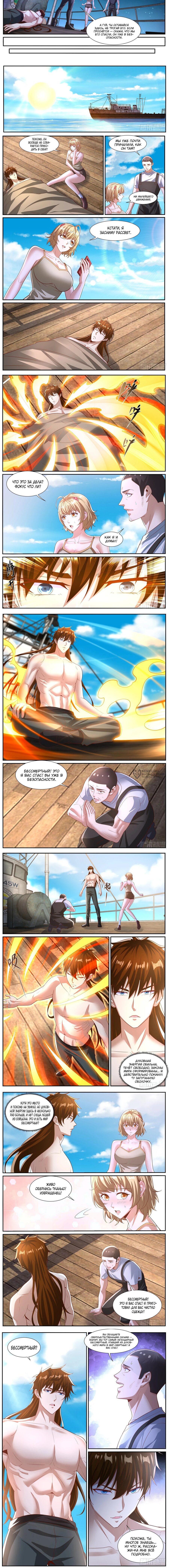 Манга Перерождение бессмертного горожанина-культиватора - Глава 1023 Страница 2