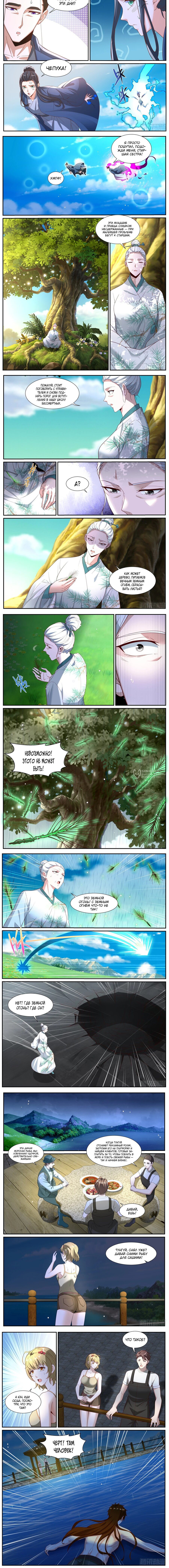 Манга Перерождение бессмертного горожанина-культиватора - Глава 1022 Страница 2