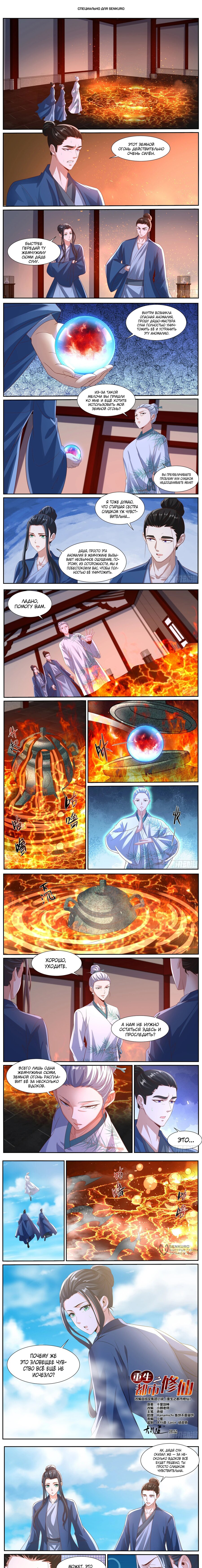 Манга Перерождение бессмертного горожанина-культиватора - Глава 1022 Страница 1