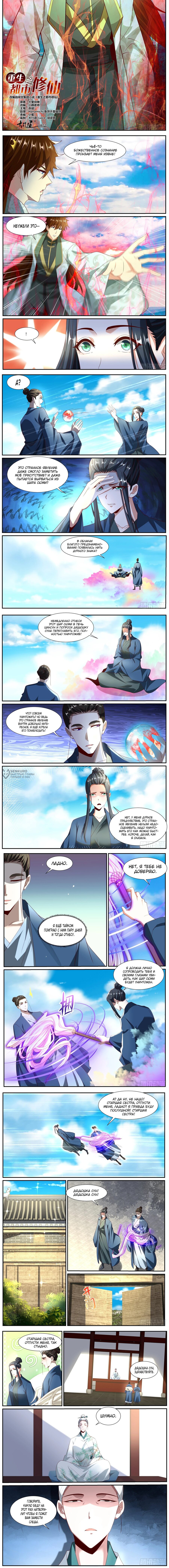 Манга Перерождение бессмертного горожанина-культиватора - Глава 1021 Страница 2