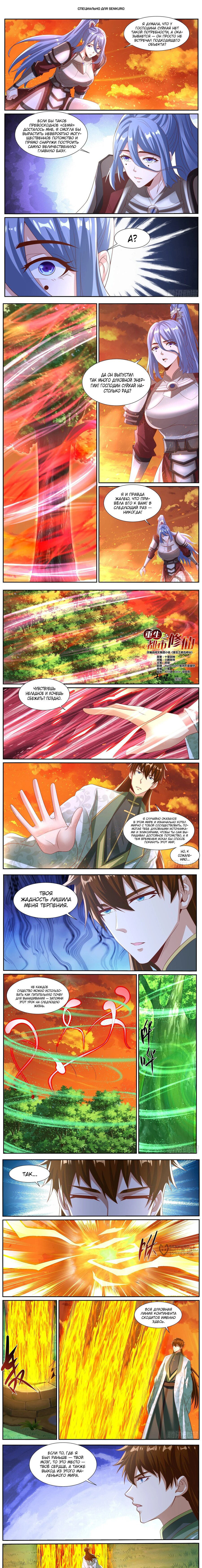 Манга Перерождение бессмертного горожанина-культиватора - Глава 1020 Страница 1