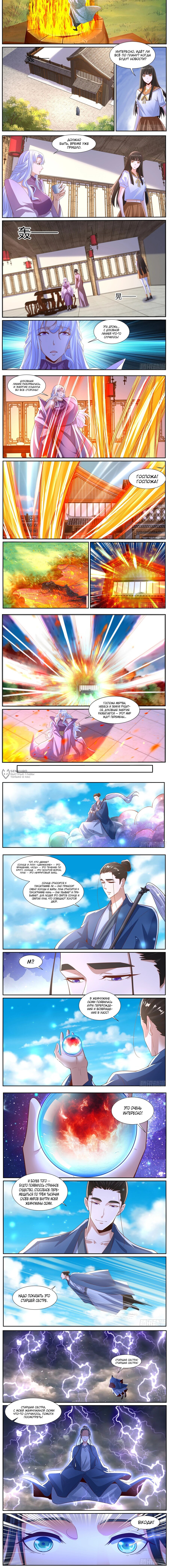 Манга Перерождение бессмертного горожанина-культиватора - Глава 1020 Страница 2