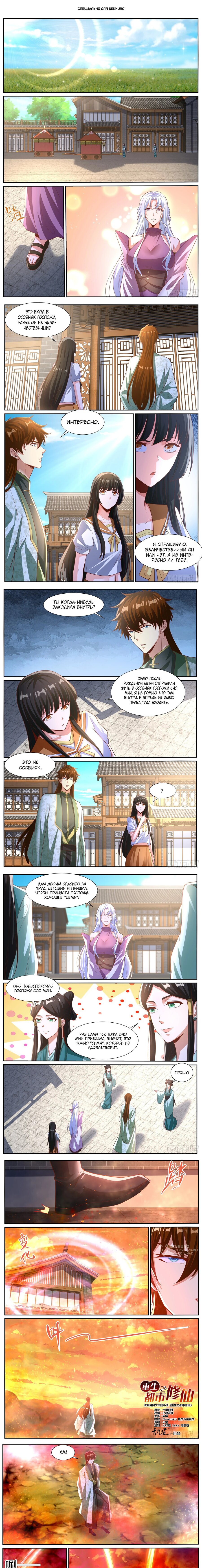 Манга Перерождение бессмертного горожанина-культиватора - Глава 1018 Страница 1