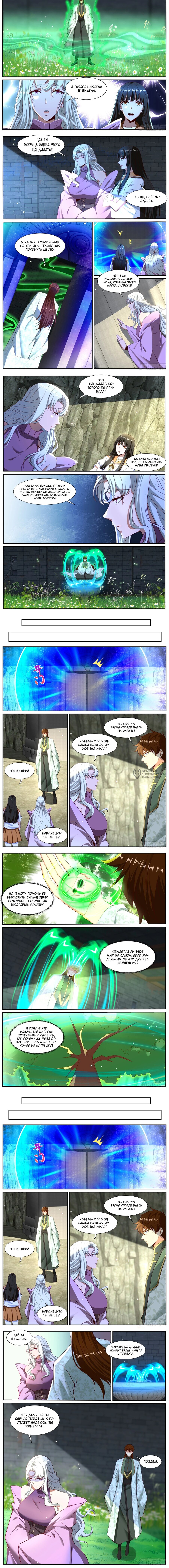 Манга Перерождение бессмертного горожанина-культиватора - Глава 1017 Страница 2