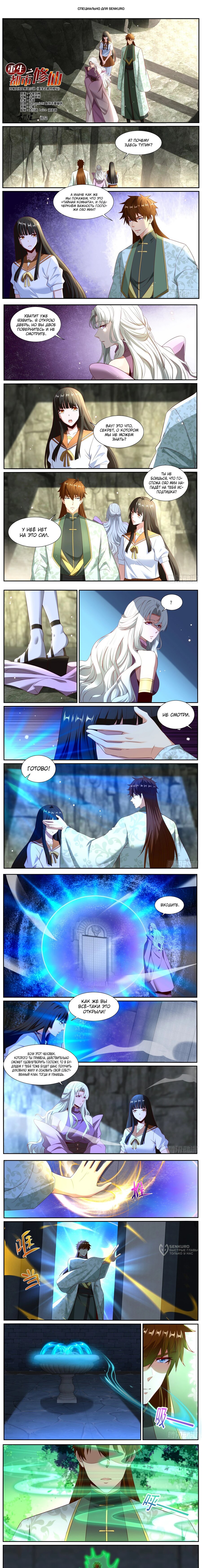 Манга Перерождение бессмертного горожанина-культиватора - Глава 1017 Страница 1